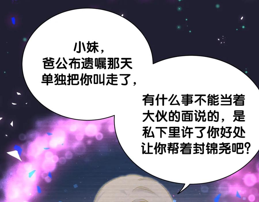 哪里来的大宝贝 第200话 闹事 第101页