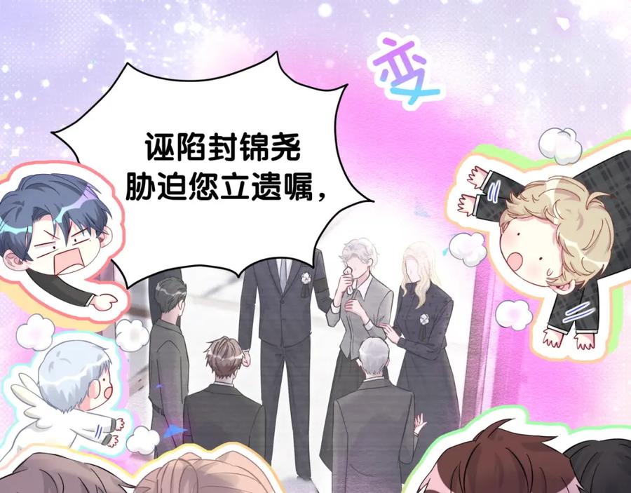 哪里来的大宝贝 第200话 闹事 第91页