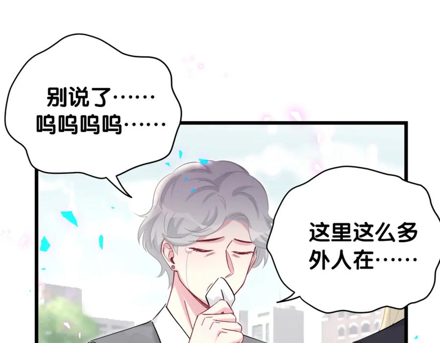 哪里来的大宝贝 第200话 闹事 第70页