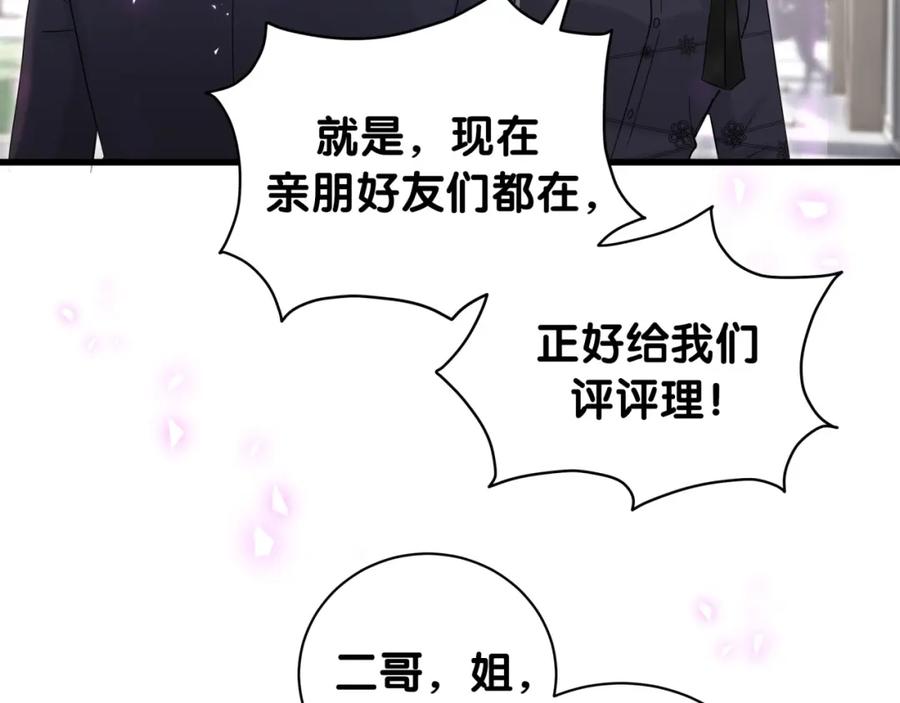 哪里来的大宝贝 第200话 闹事 第73页