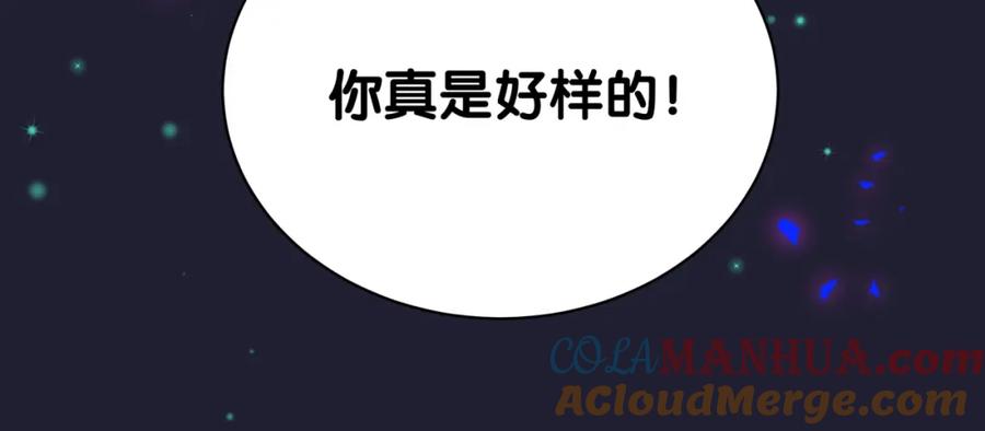 哪里来的大宝贝 第200话 闹事 第104页
