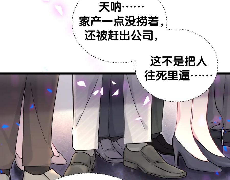 哪里来的大宝贝 第200话 闹事 第43页