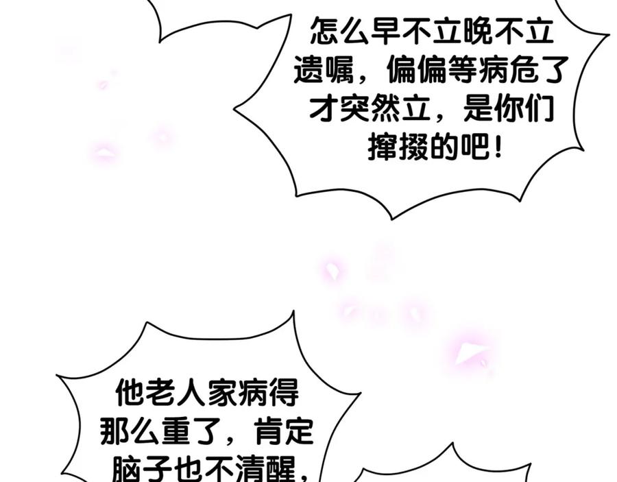 哪里来的大宝贝 第200话 闹事 第61页