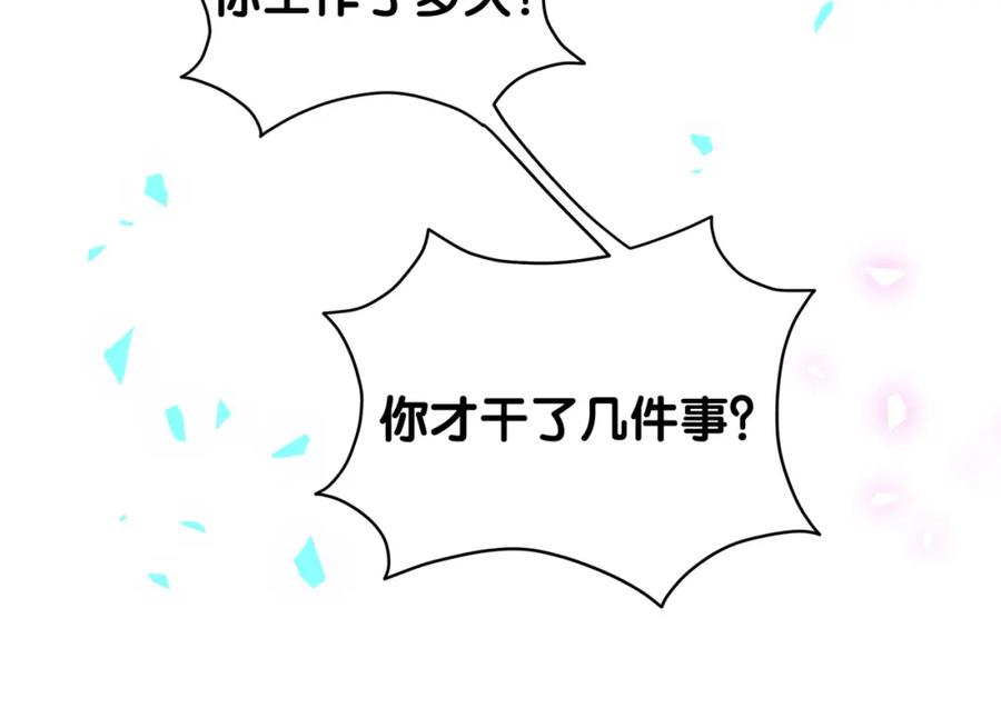 哪里来的大宝贝 第200话 闹事 第38页