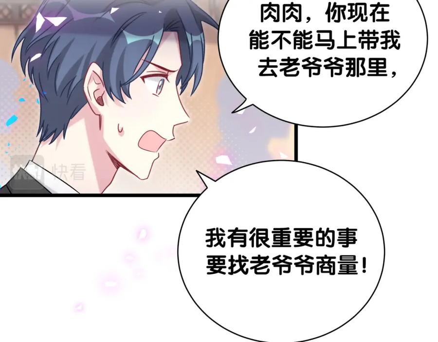 哪里来的大宝贝 第200话 闹事 第81页
