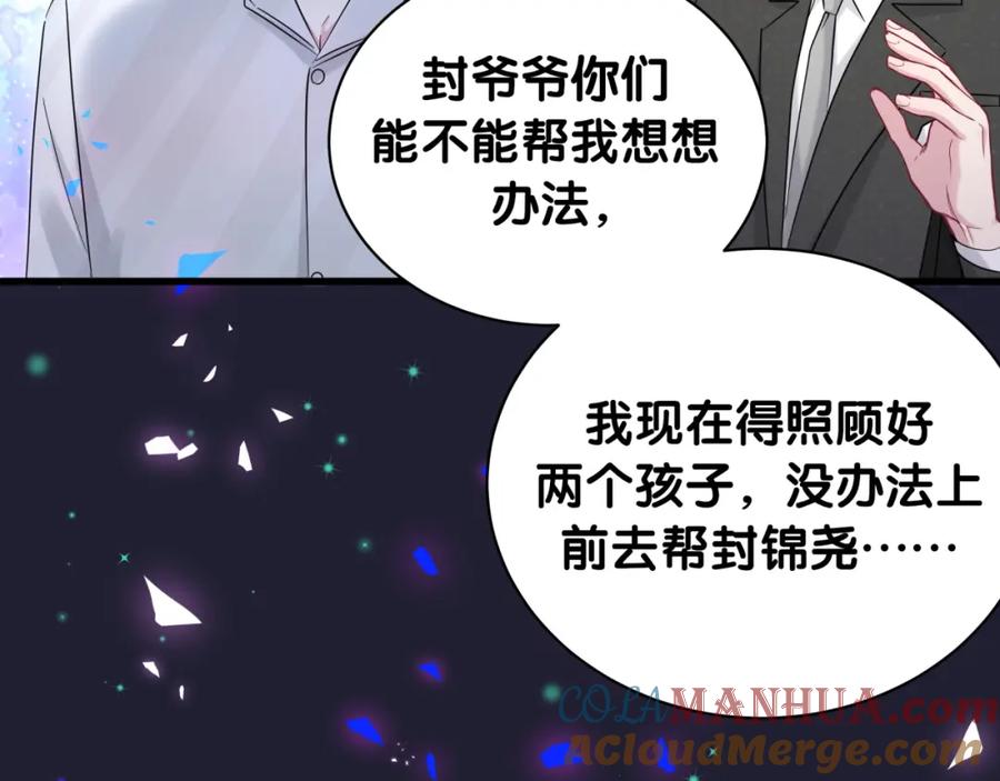 哪里来的大宝贝 第200话 闹事 第100页