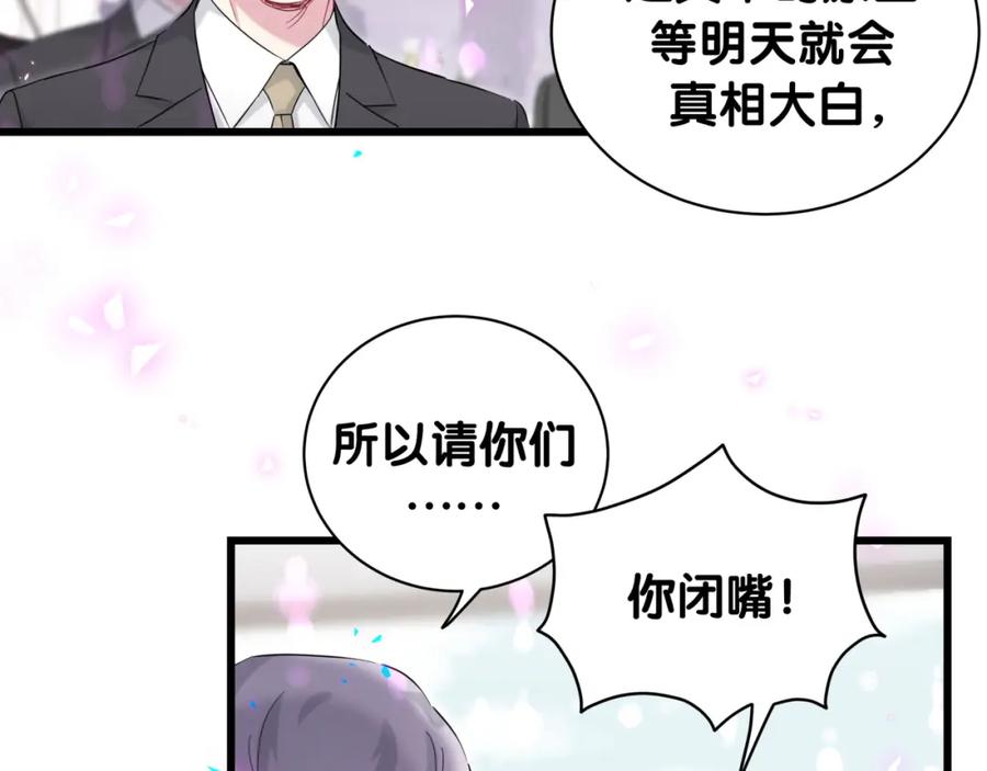 哪里来的大宝贝 第200话 闹事 第59页