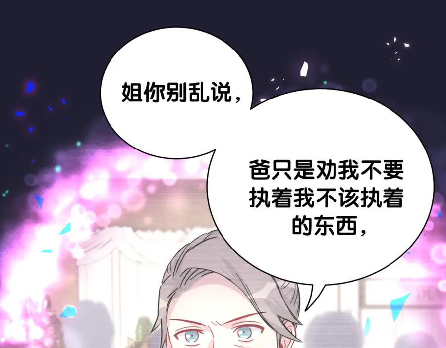 哪里来的大宝贝 第200话 闹事 第105页