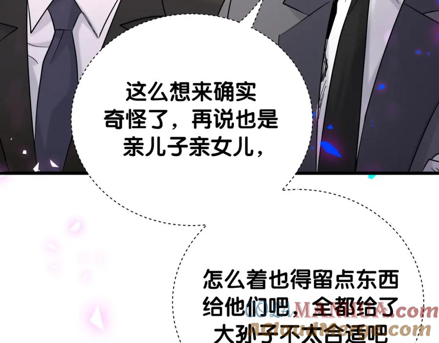 哪里来的大宝贝 第200话 闹事 第68页