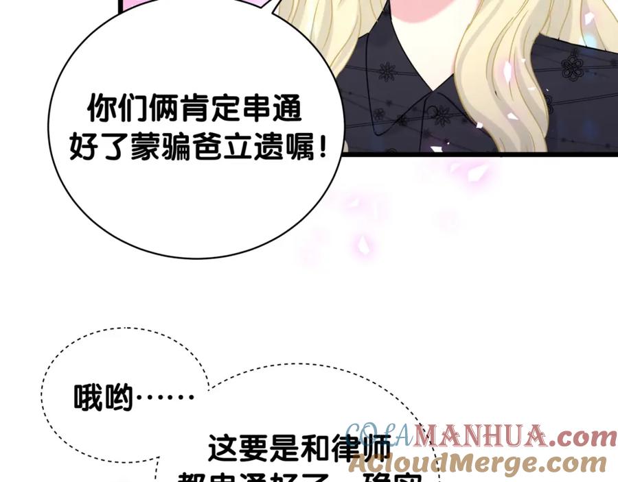 哪里来的大宝贝 第200话 闹事 第64页