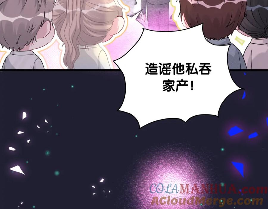 哪里来的大宝贝 第200话 闹事 第92页