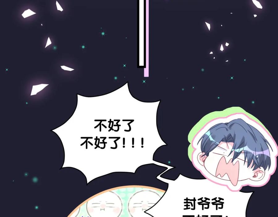 哪里来的大宝贝 第200话 闹事 第87页