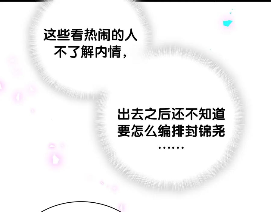 哪里来的大宝贝 第200话 闹事 第51页