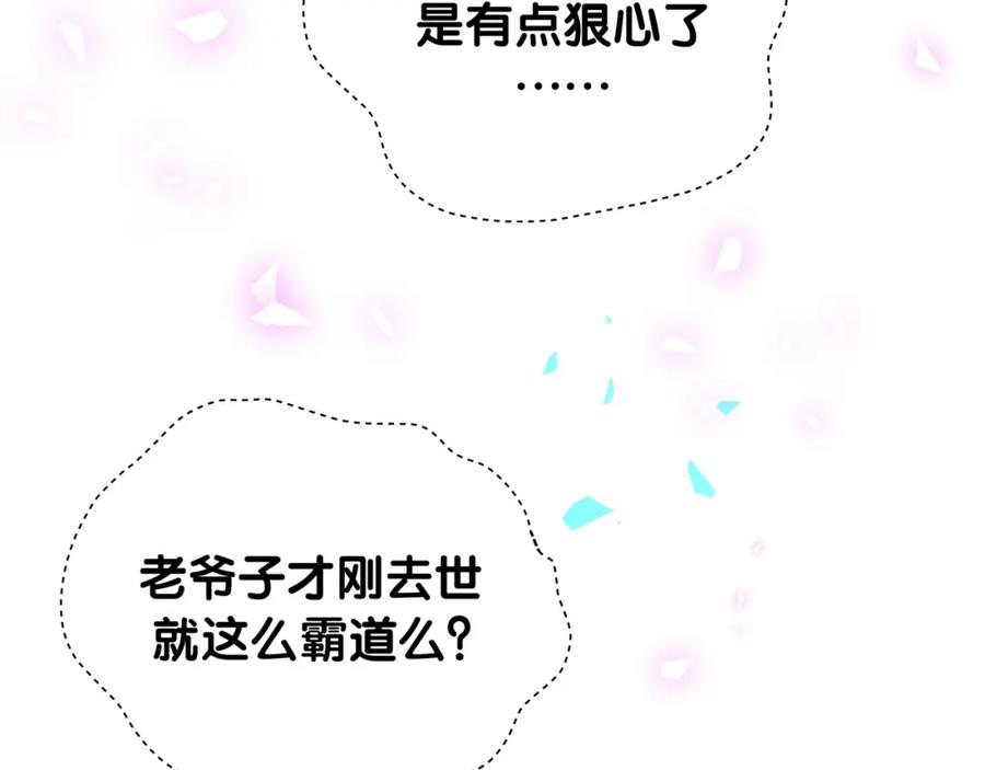 哪里来的大宝贝 第200话 闹事 第18页