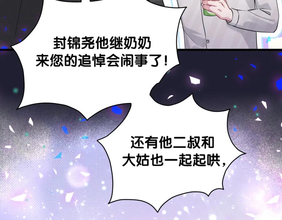 哪里来的大宝贝 第200话 闹事 第90页