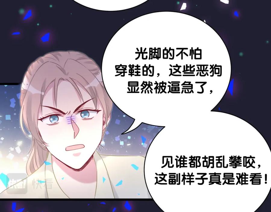 哪里来的大宝贝 第200话 闹事 第107页