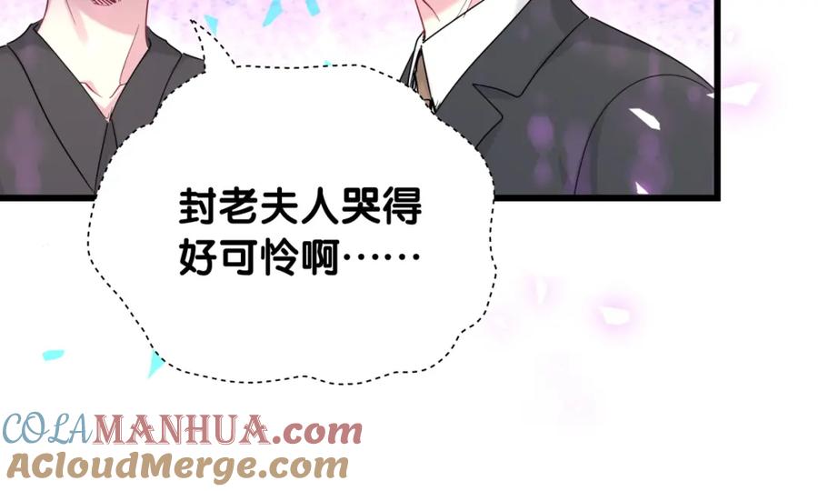 哪里来的大宝贝 第200话 闹事 第20页