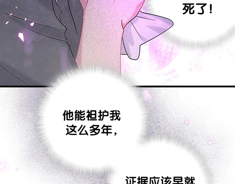 哪里来的大宝贝 第201话 指控 第39页