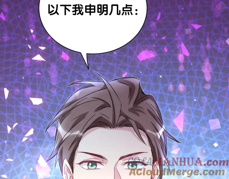 哪里来的大宝贝 第201话 指控 第49页