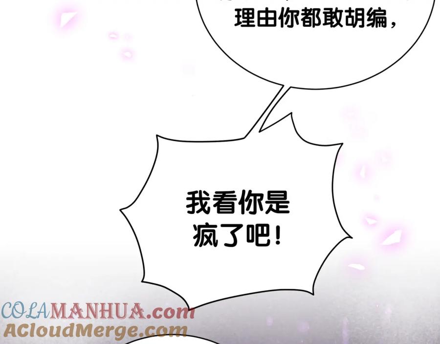 哪里来的大宝贝 第201话 指控 第29页