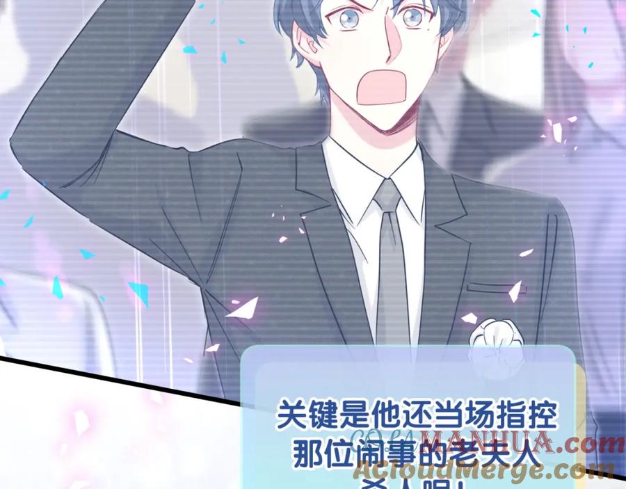 哪里来的大宝贝 第201话 指控 第85页