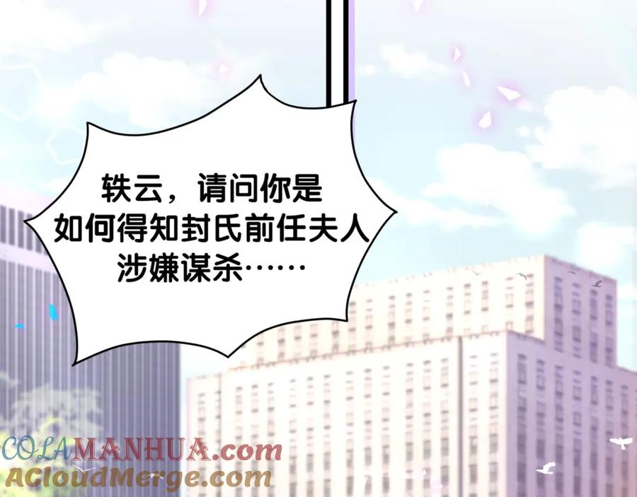 哪里来的大宝贝 第201话 指控 第97页