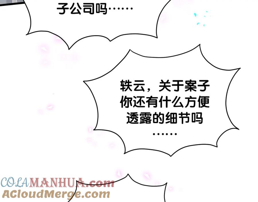 哪里来的大宝贝 第201话 指控 第101页