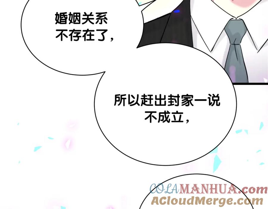 哪里来的大宝贝 第201话 指控 第57页