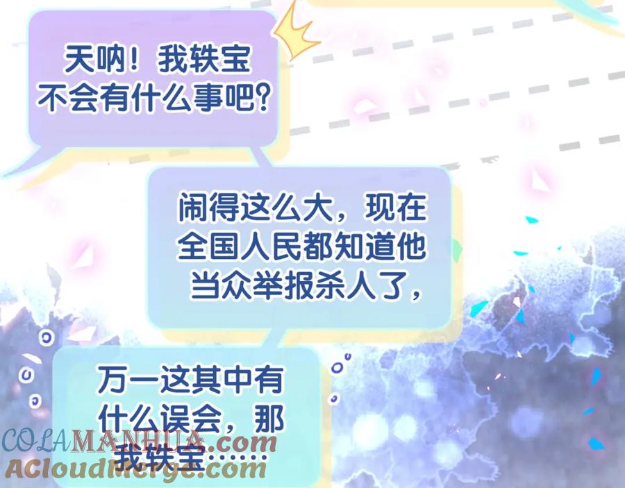 哪里来的大宝贝 第201话 指控 第89页