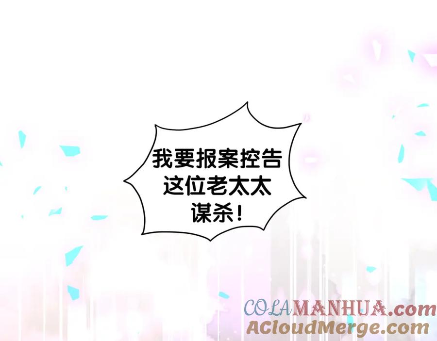 哪里来的大宝贝 第201话 指控 第5页