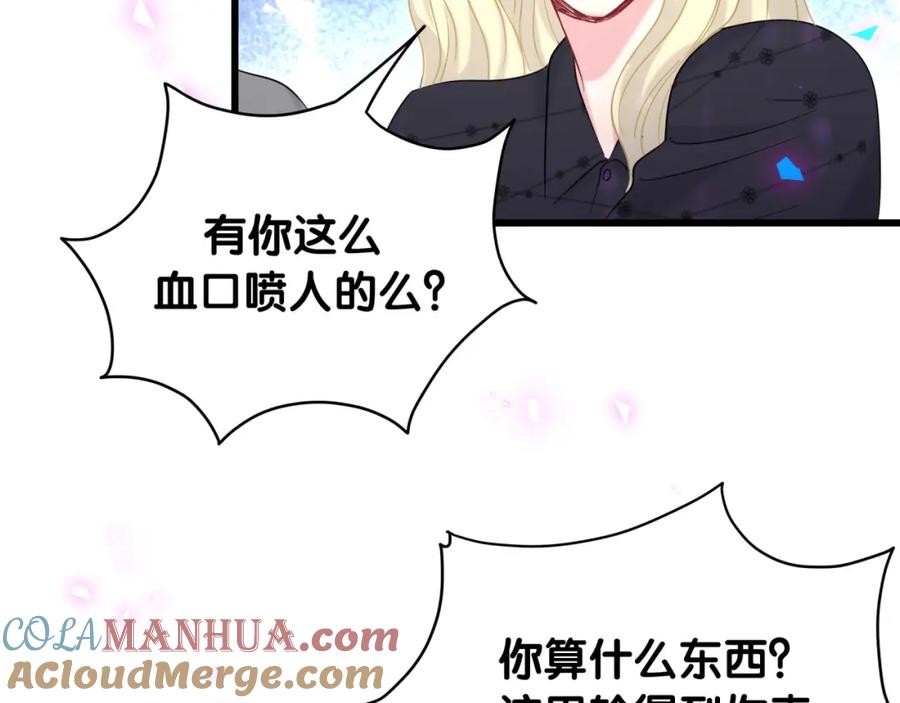 哪里来的大宝贝 第201话 指控 第25页