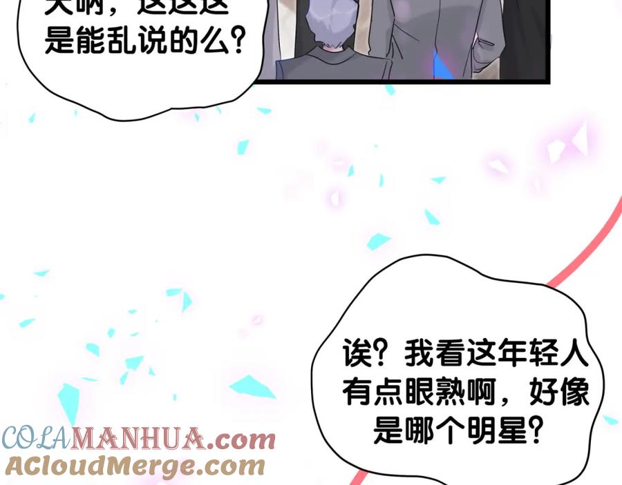 哪里来的大宝贝 第201话 指控 第13页