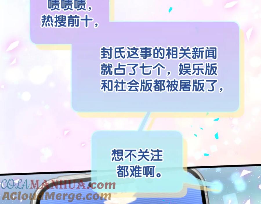 哪里来的大宝贝 第201话 指控 第93页