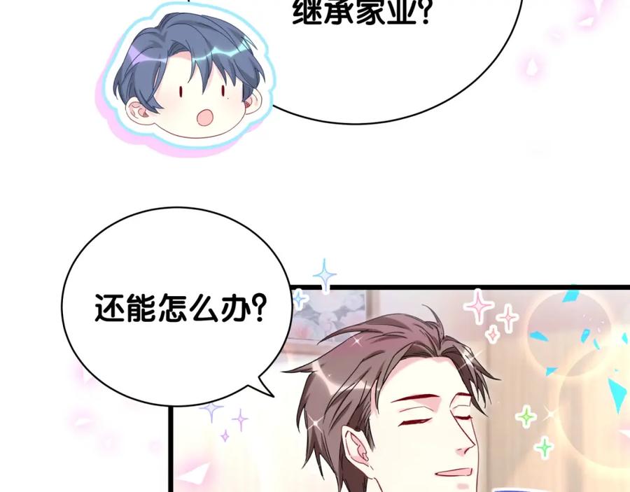 哪里来的大宝贝 第201话 指控 第122页
