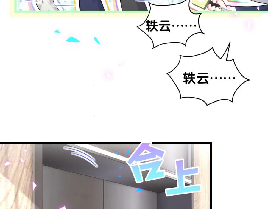 哪里来的大宝贝 第201话 指控 第103页