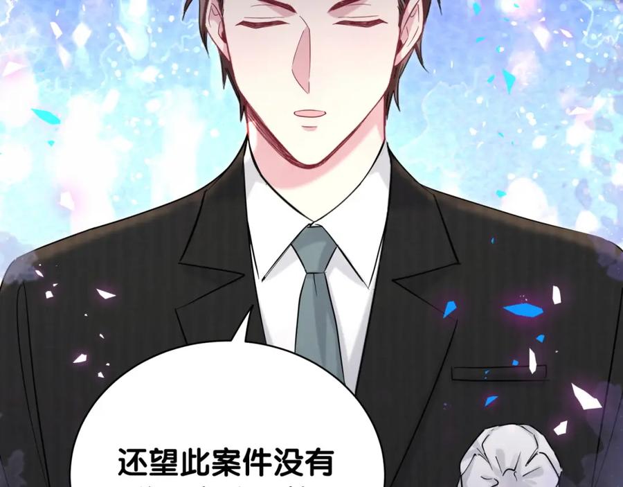 哪里来的大宝贝 第201话 指控 第74页