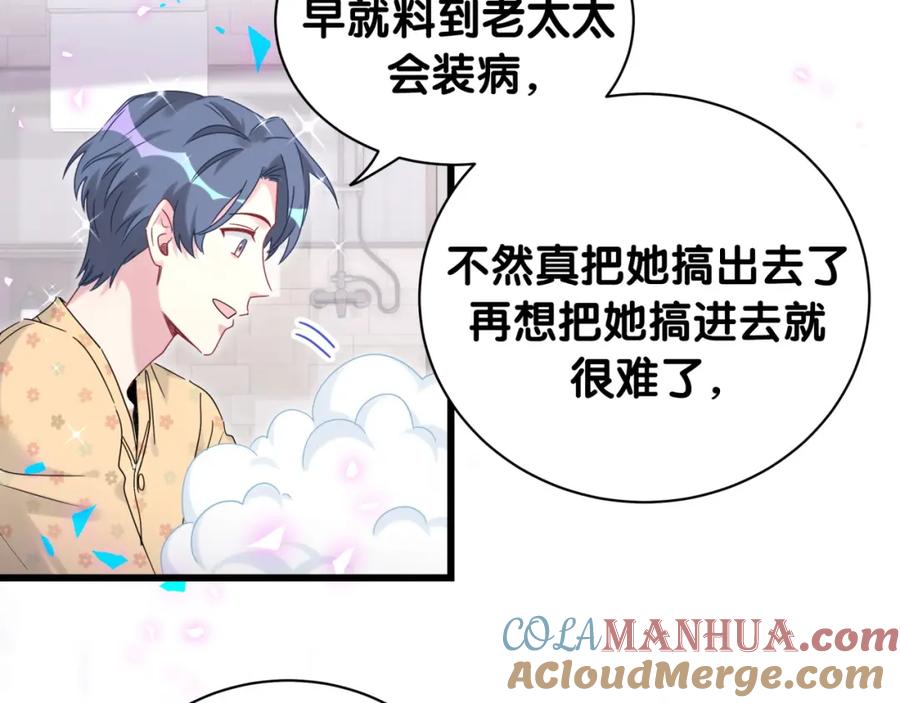 哪里来的大宝贝 第202话 最惨打工人 第65页