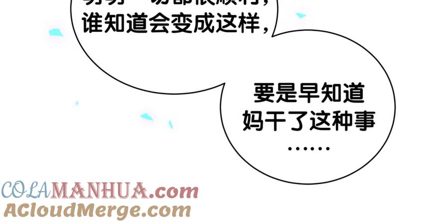 哪里来的大宝贝 第202话 最惨打工人 第21页