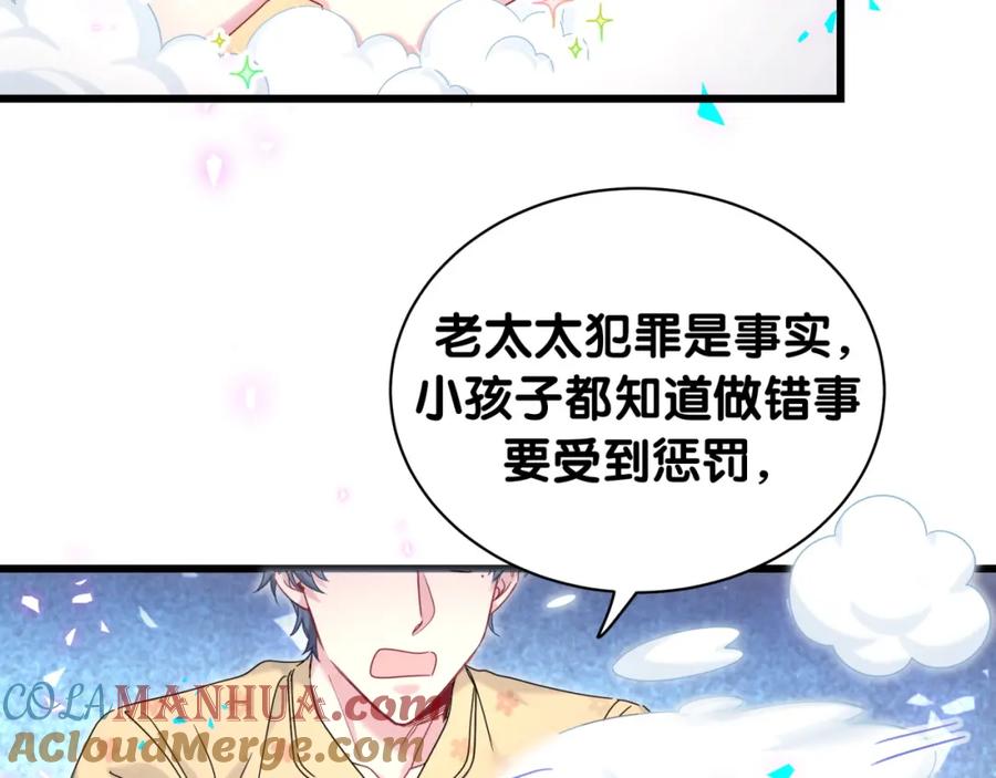 哪里来的大宝贝 第202话 最惨打工人 第69页