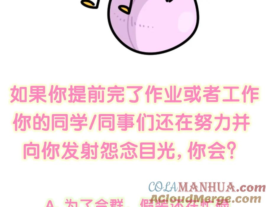 哪里来的大宝贝 第202话 最惨打工人 第113页