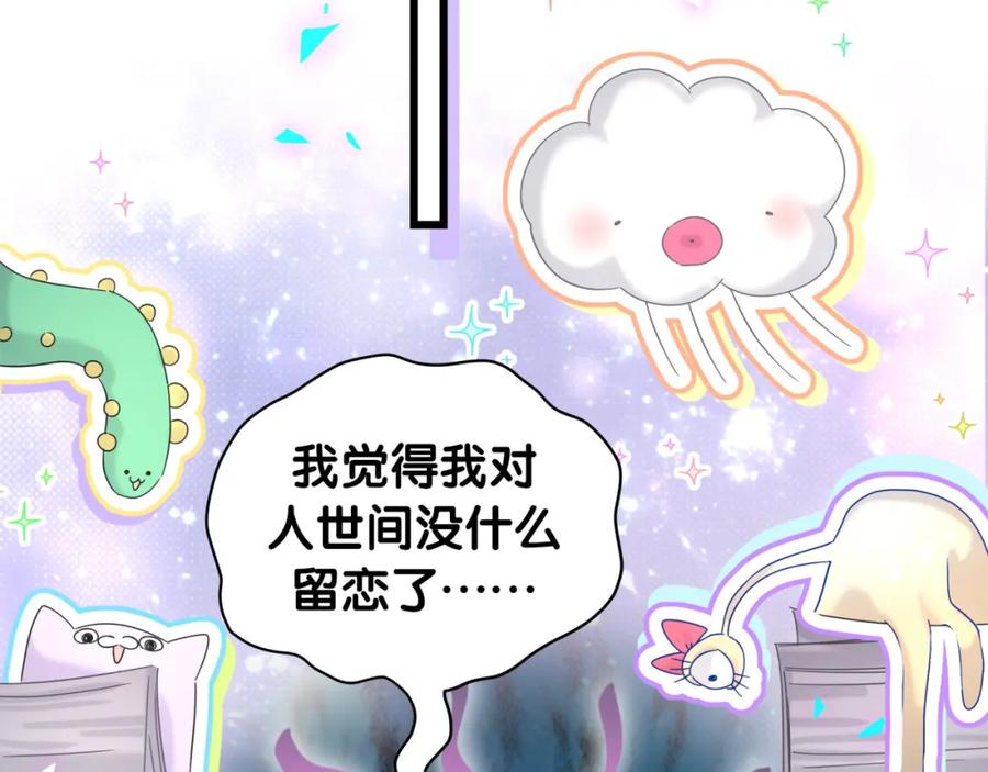 哪里来的大宝贝 第202话 最惨打工人 第87页