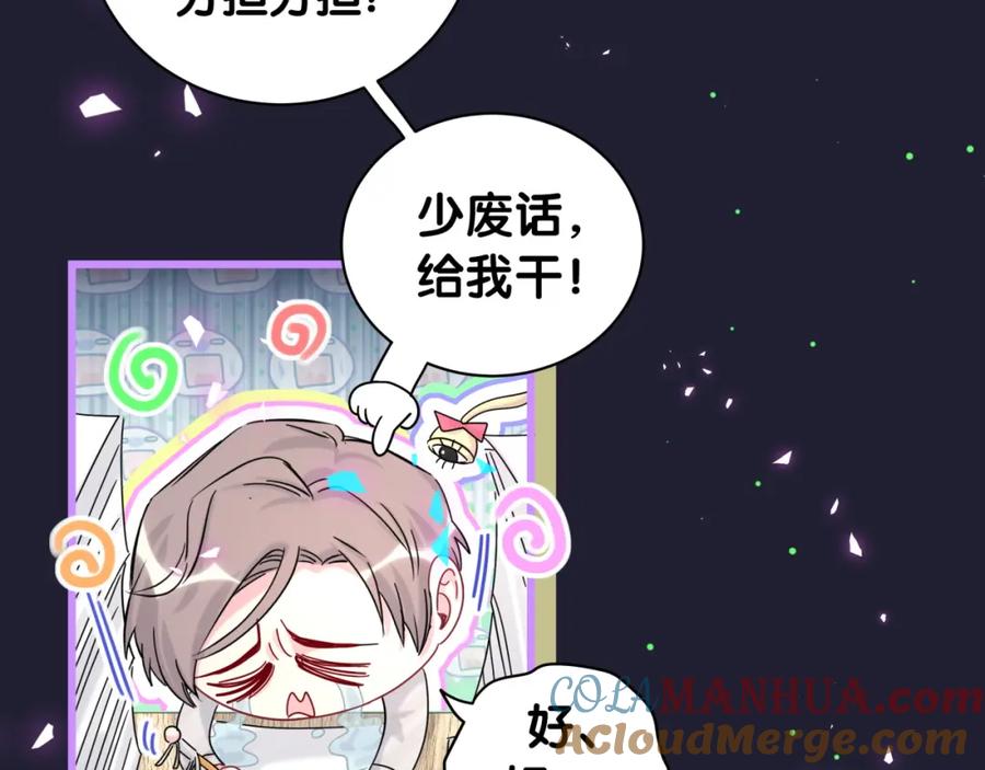 哪里来的大宝贝 第202话 最惨打工人 第93页