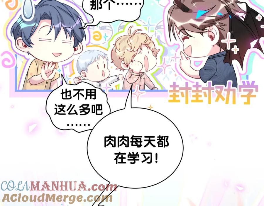 哪里来的大宝贝 第202话 最惨打工人 第81页