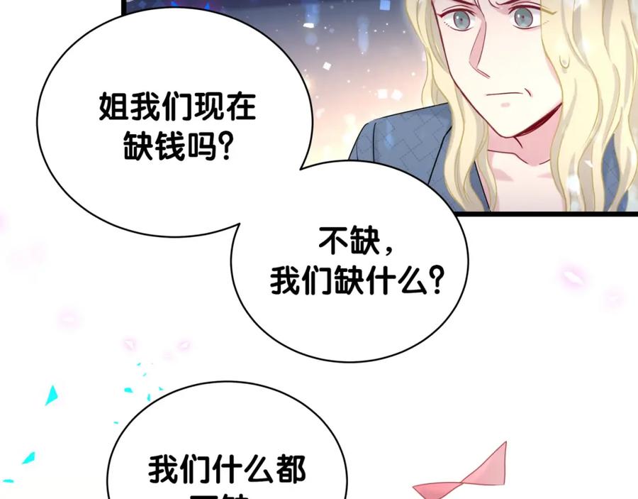 哪里来的大宝贝 第203话 举报 第110页