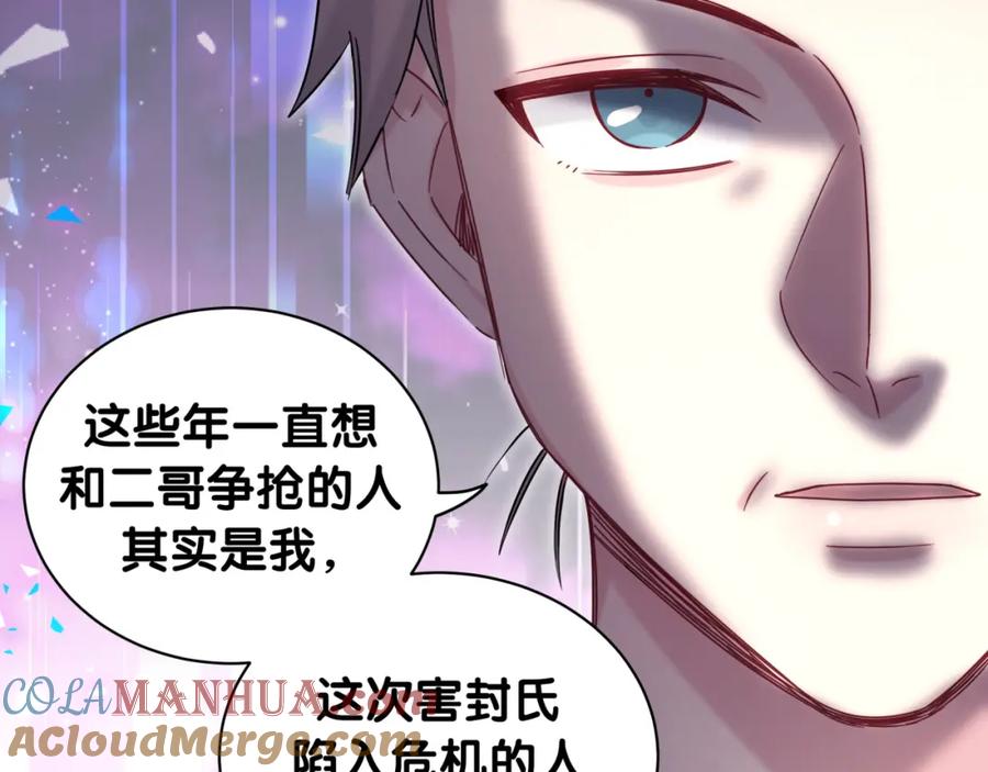 哪里来的大宝贝 第203话 举报 第97页