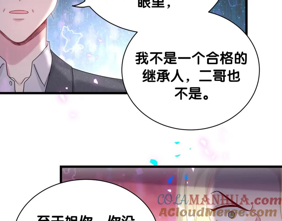 哪里来的大宝贝 第203话 举报 第121页
