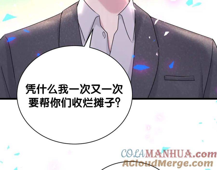 哪里来的大宝贝 第203话 举报 第85页