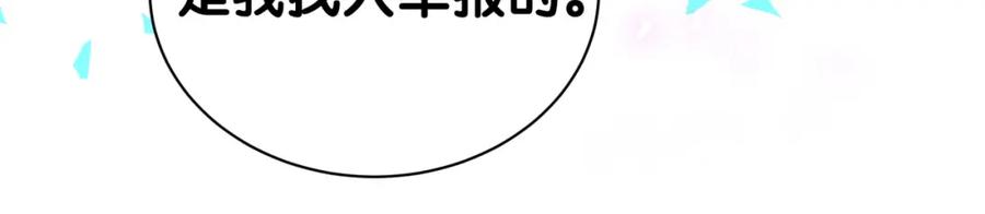 哪里来的大宝贝 第203话 举报 第76页