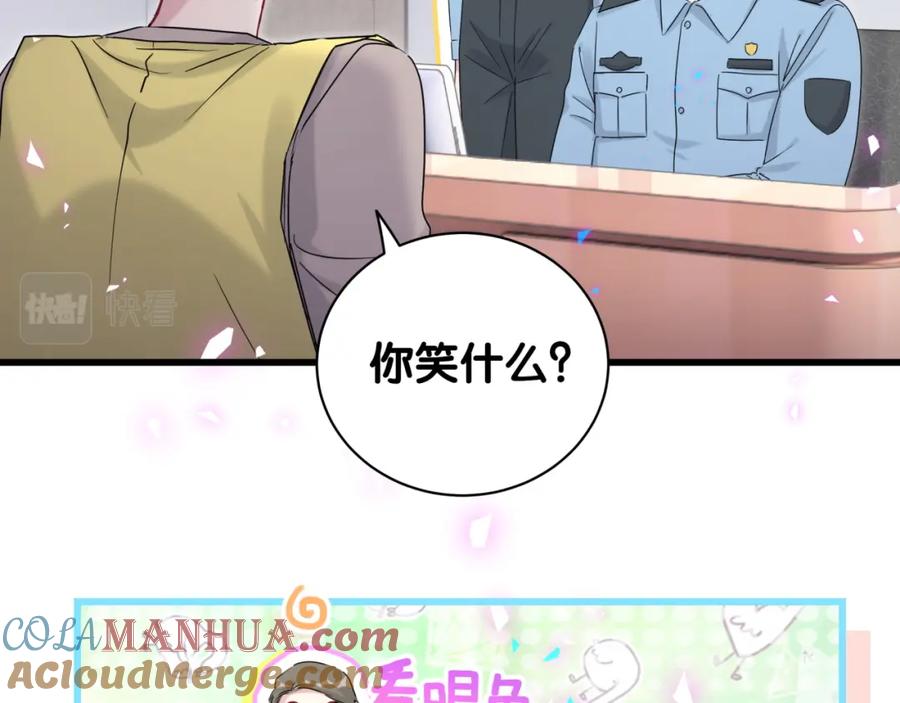哪里来的大宝贝 第203话 举报 第41页