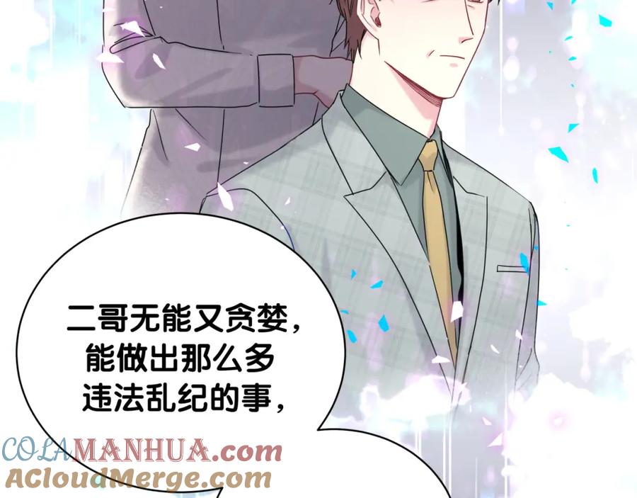 哪里来的大宝贝 第203话 举报 第117页